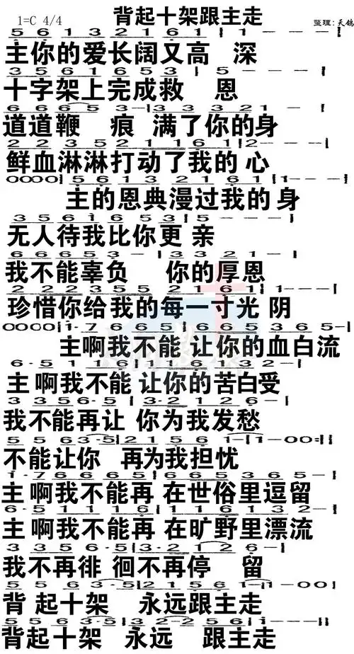 背起十架跟主走大字版简谱_圣歌简谱_zzmao简谱网