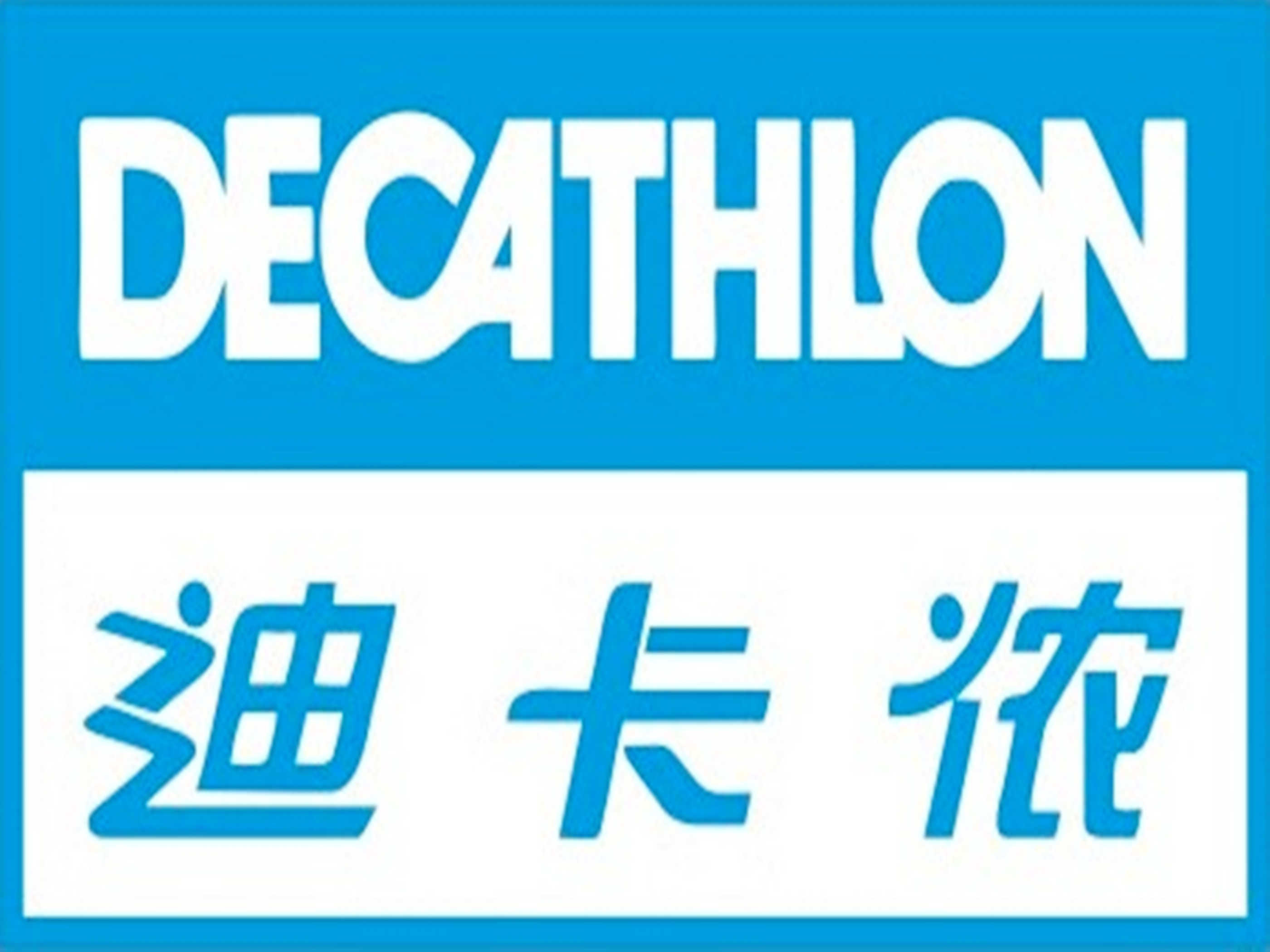 迪卡侬 (decathlon)