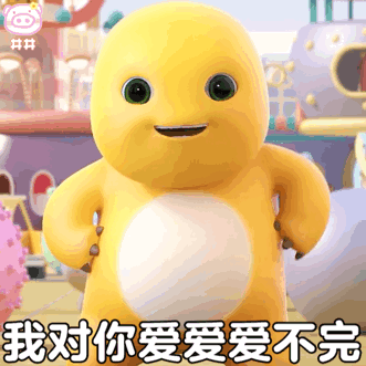 我对你爱爱爱不完奶龙表情包奶龙表情