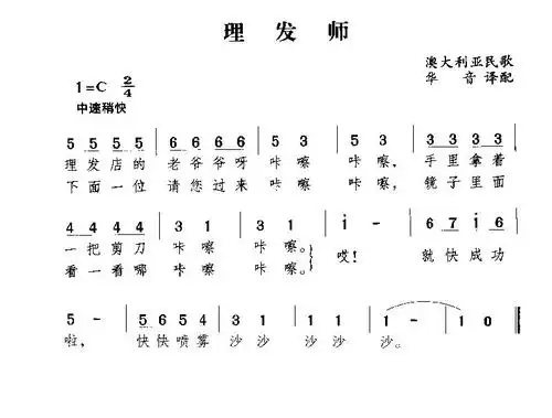 《理发师》澳大利亚民歌作词 ,原创歌曲简谱,通俗歌曲,国语歌曲谱