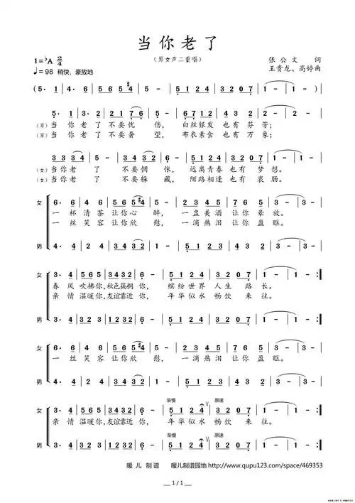 当你老了(男女声二重唱)简谱_流行简谱_zzmao简谱网