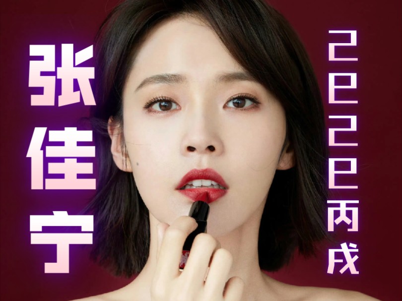 【命盘解析】张佳宁-己巳己巳丙戌八字解析~仅供参考.