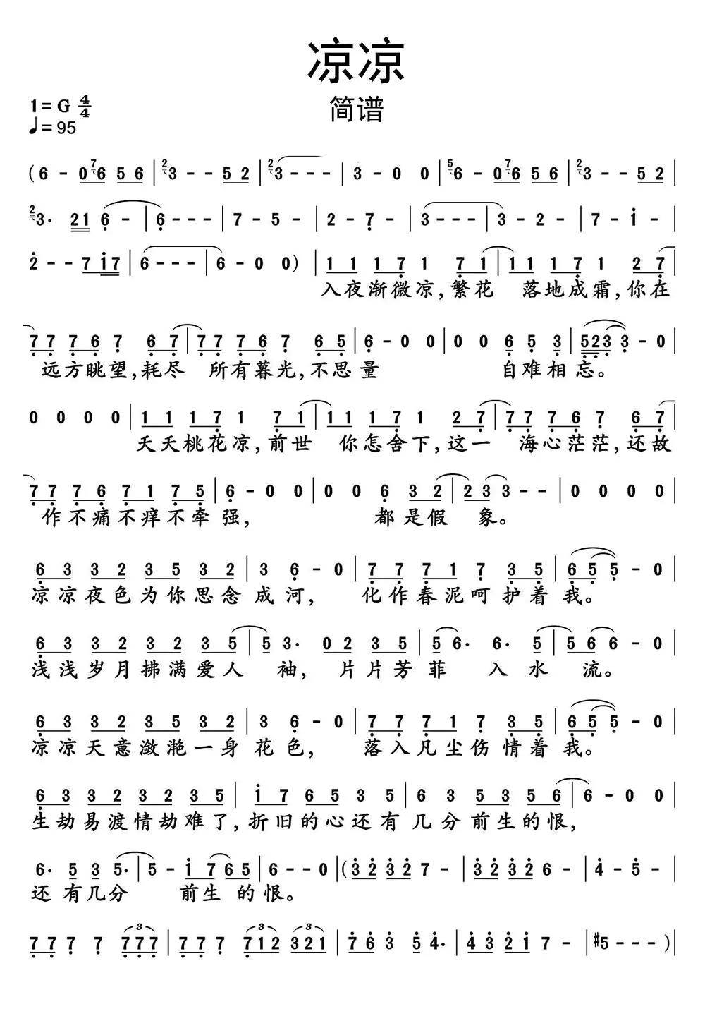 凉凉简谱-虫虫乐谱