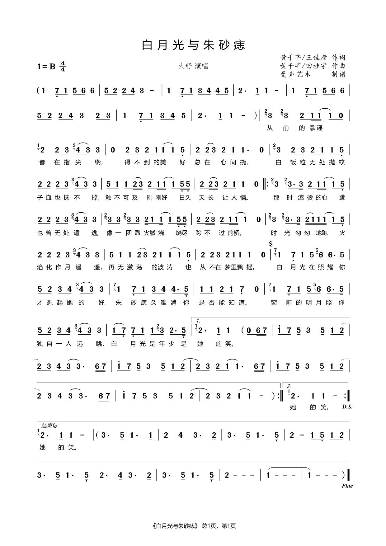 白月光与朱砂痣简谱