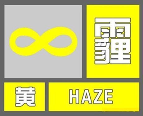 雾霾的标志图