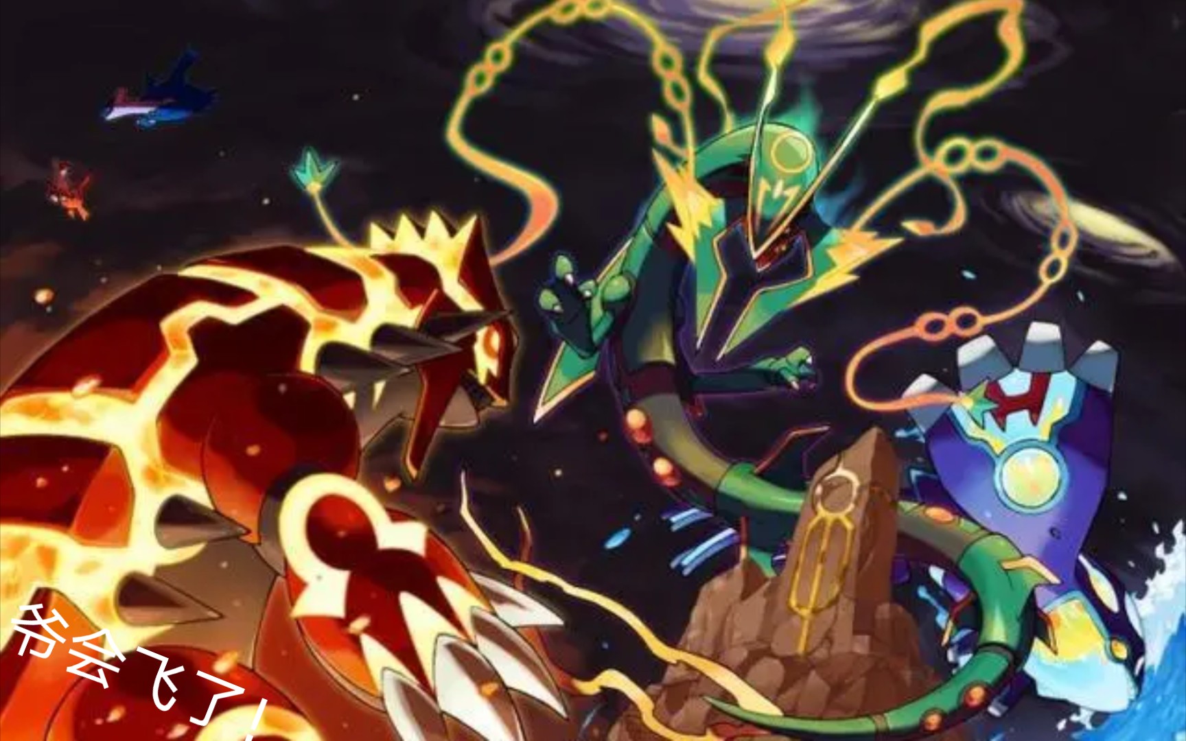 精灵宝可梦超燃全神兽的震撼瞬间