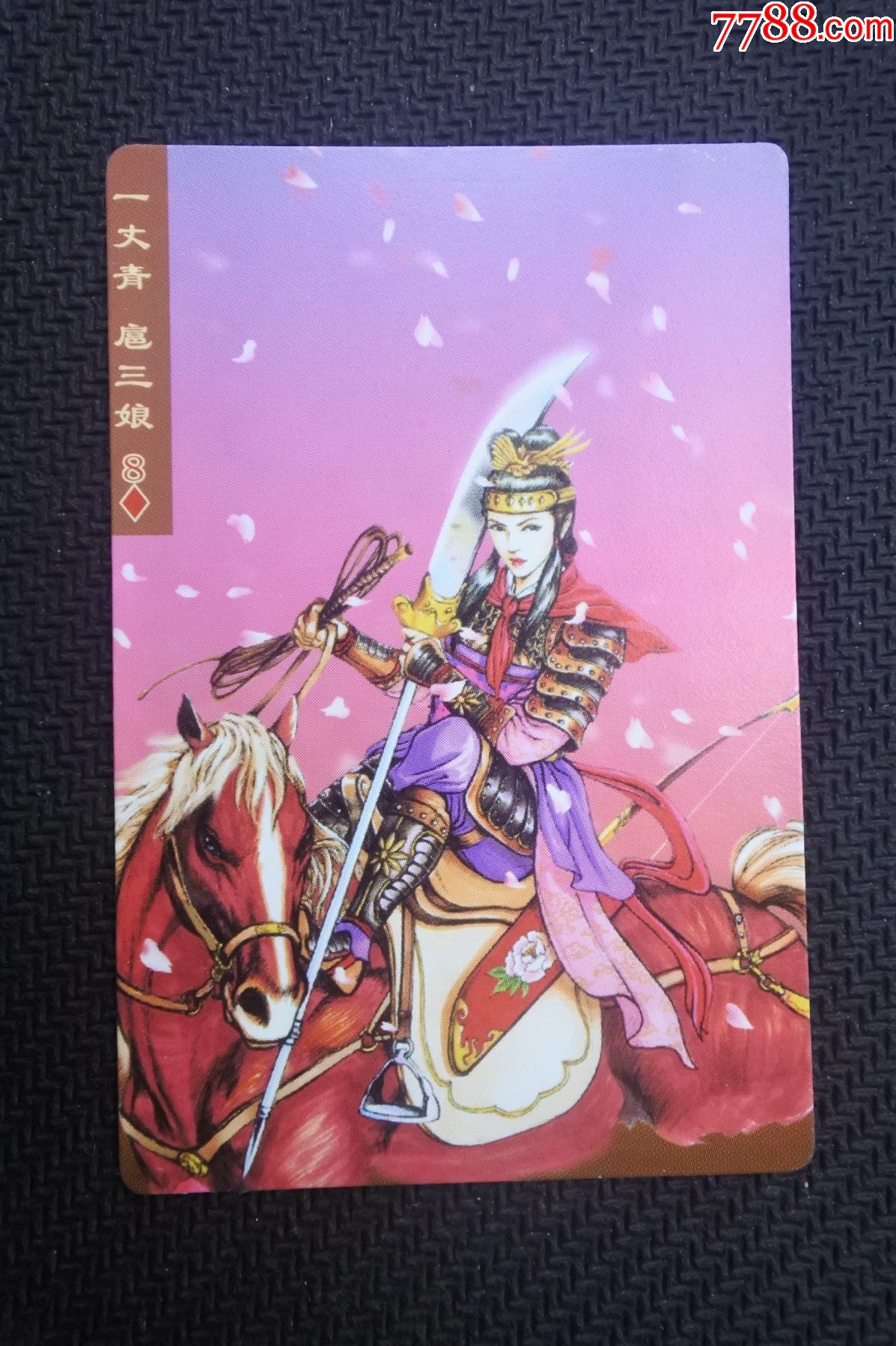 小浣熊水浒卡南方普卡小圆角扈三娘-价格:1元-au30765427-食品卡