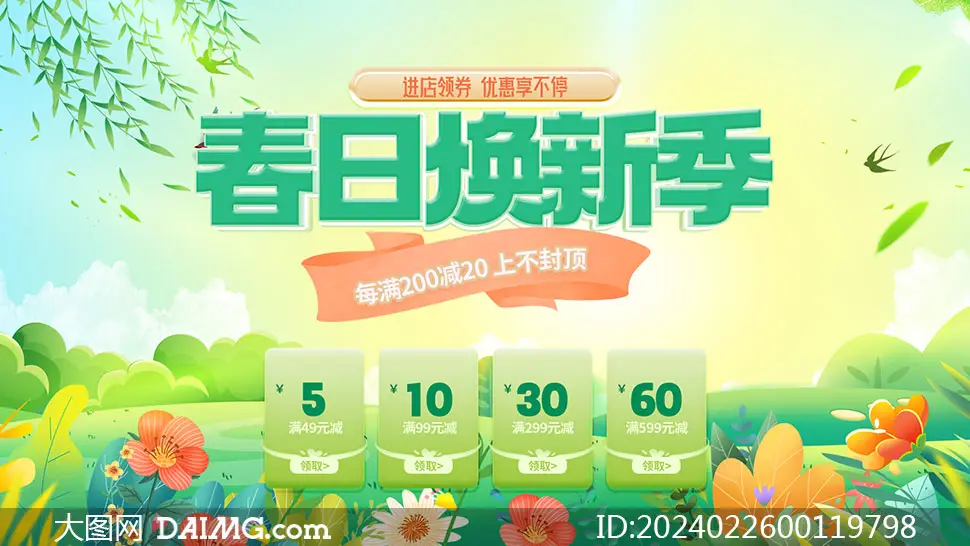 电商春季促销海报模板 | 春天促销海报_psd_daimg_com