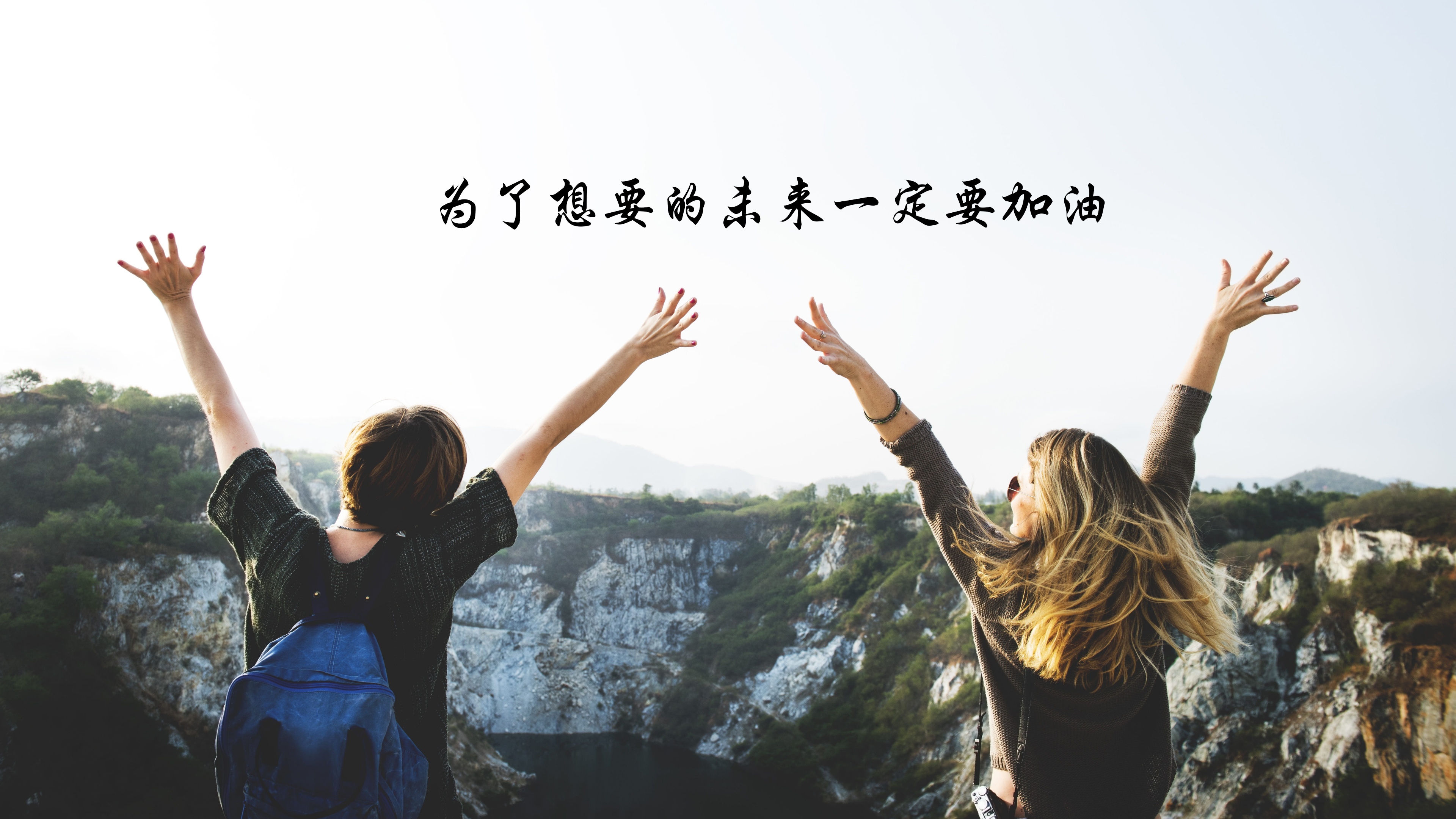 正能量激励人的图片1920x1200分辨率查看