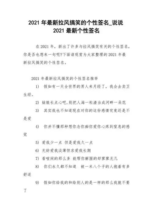 2021年最新拉风搞笑的个性签名说说2021最新个性签名