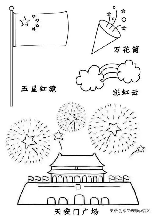 1949年新中国成立的简笔画