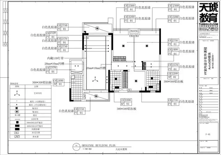 第九,十课 绘制天花图纸