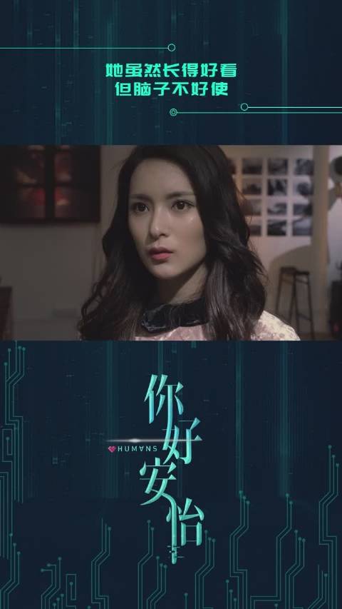 你好安怡第28集原来被人妒忌的感觉这么好啊