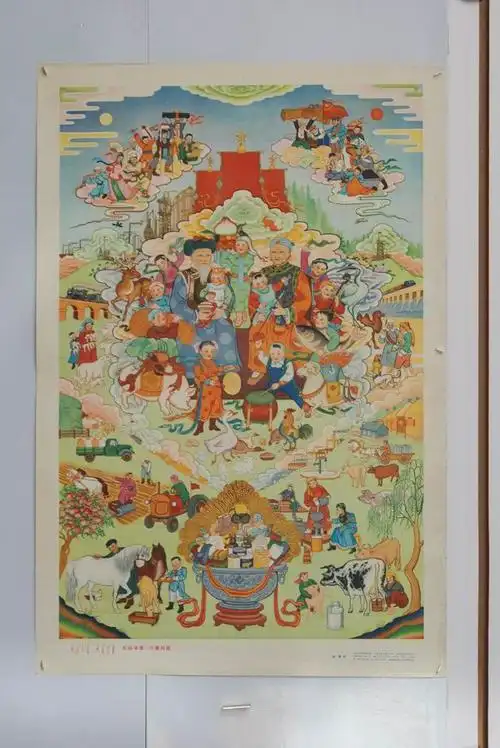 五谷丰登六畜兴旺(大跃进,双语)