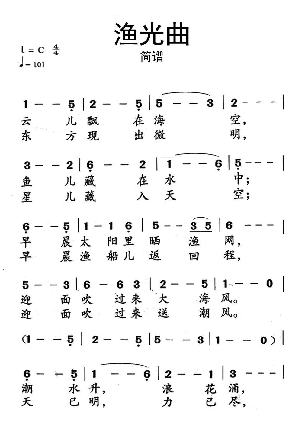 渔光曲简谱乐谱