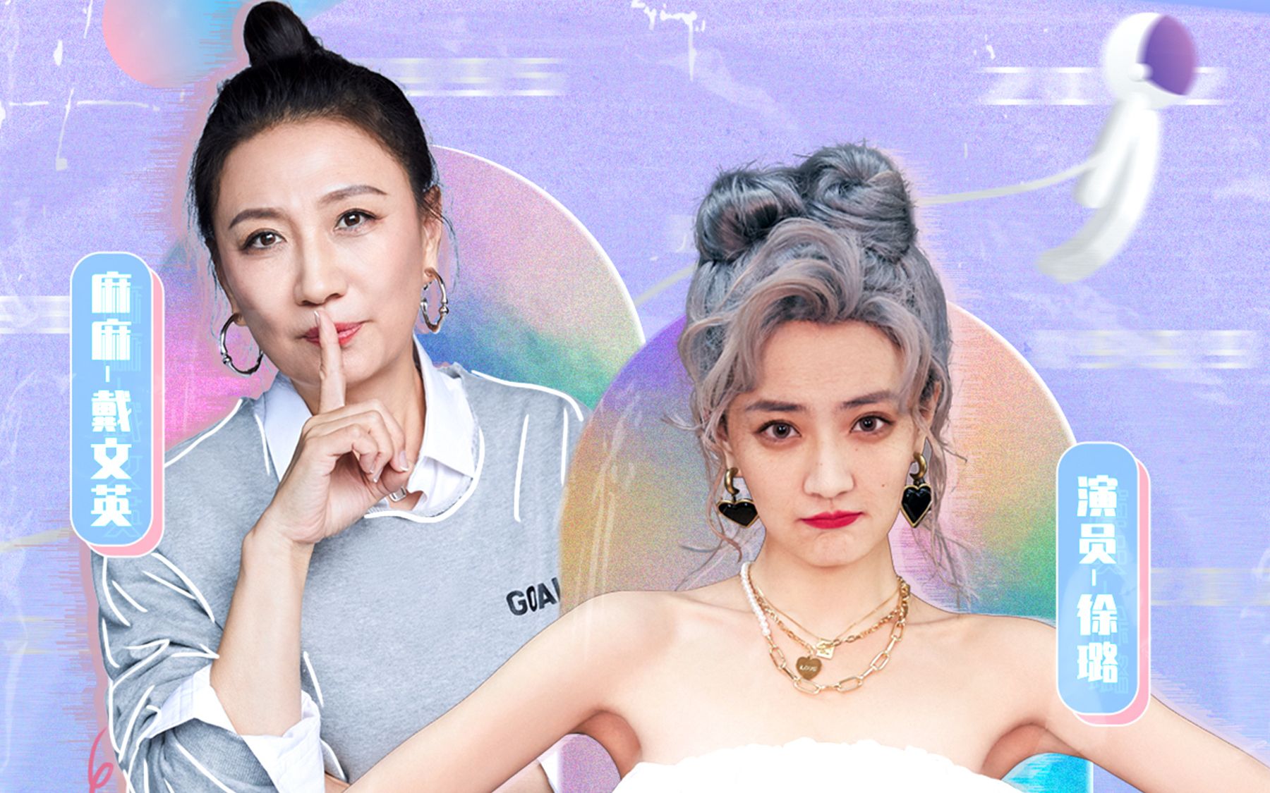 徐璐综艺妈妈你真好看徐璐戴文英cut