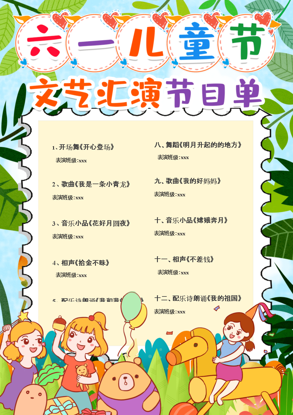 活动节目单word模板104docx1页