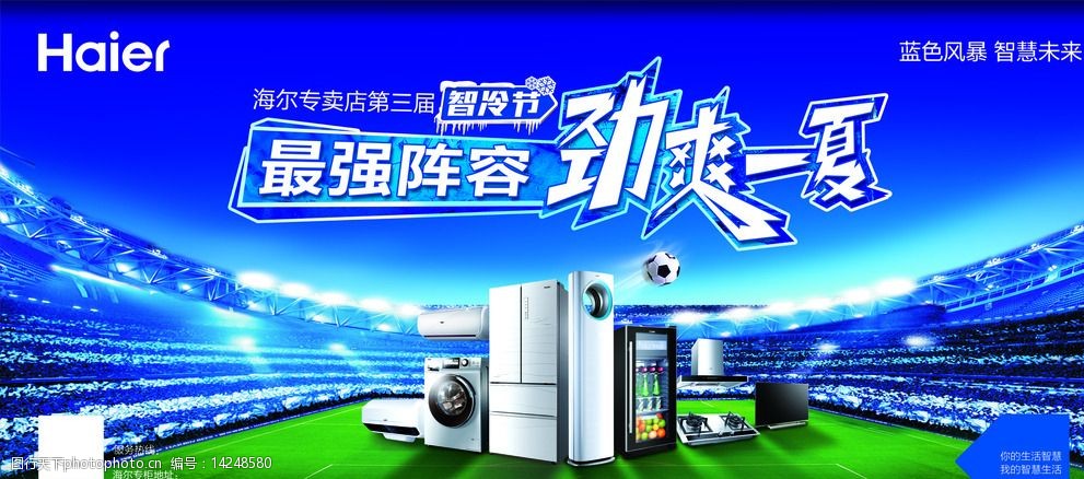 海尔喷绘电器广告图片