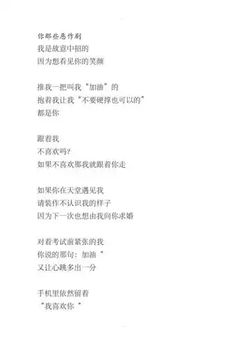 超感人的三行情书