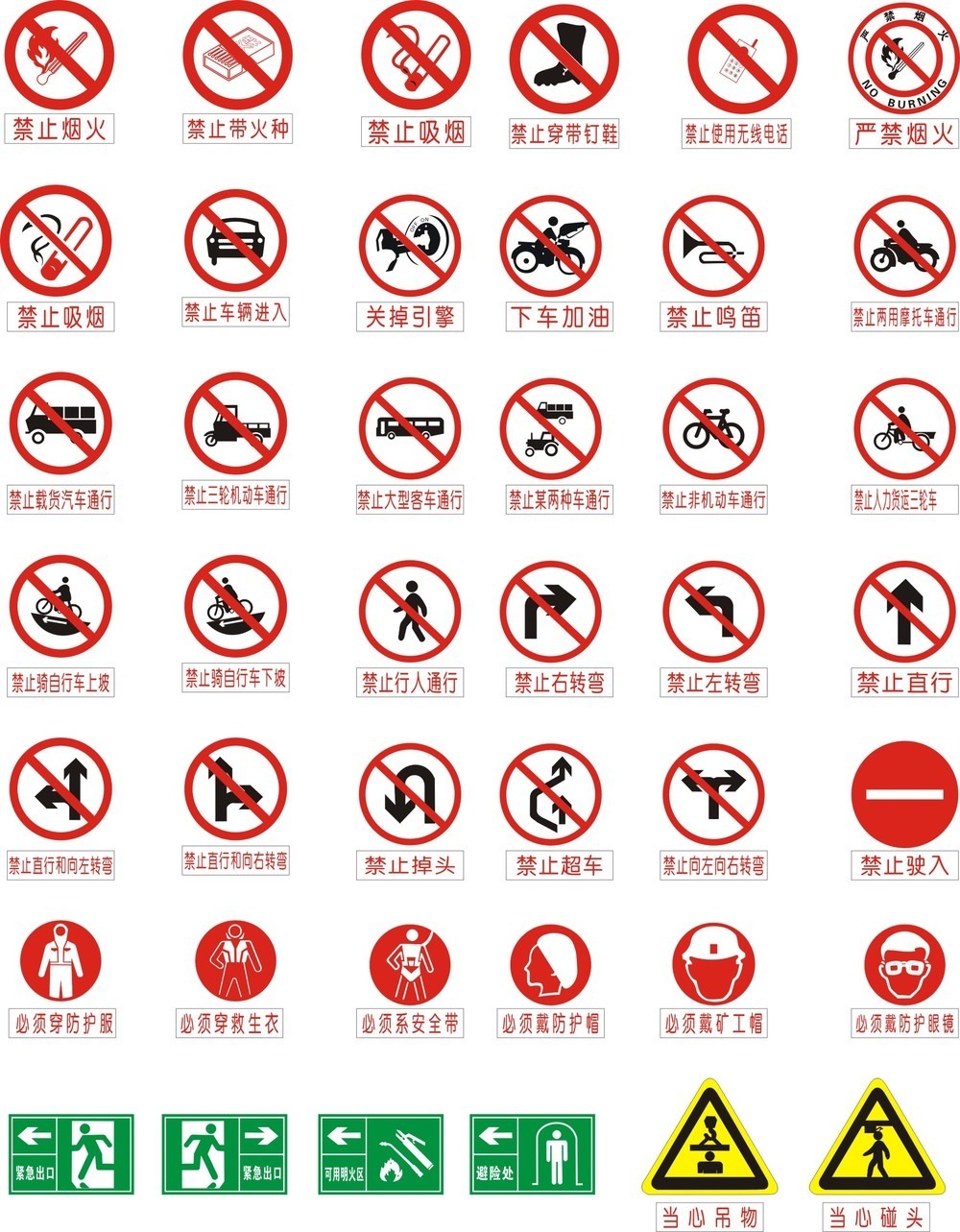 免费素材 矢量素材 标志|图标 公共标志 道路交通工地常用禁止警示牌