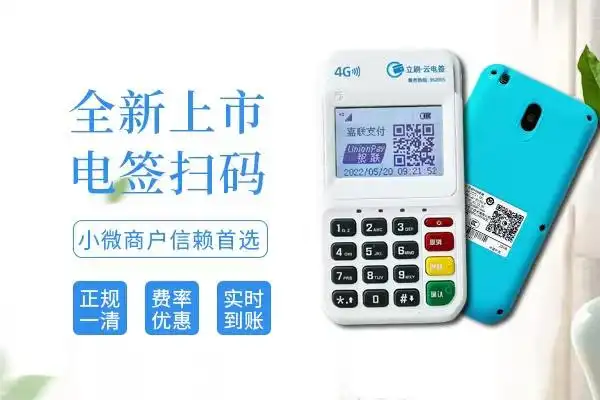 立刷pos机立刷代理嘉联合伙人立刷官方政策全国招商