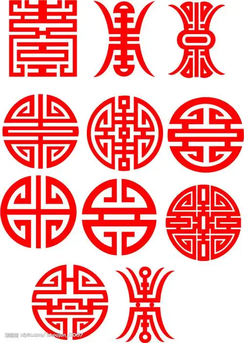 寿字设计图__传统文化_文化艺术_设计图库_昵图网nipic.com