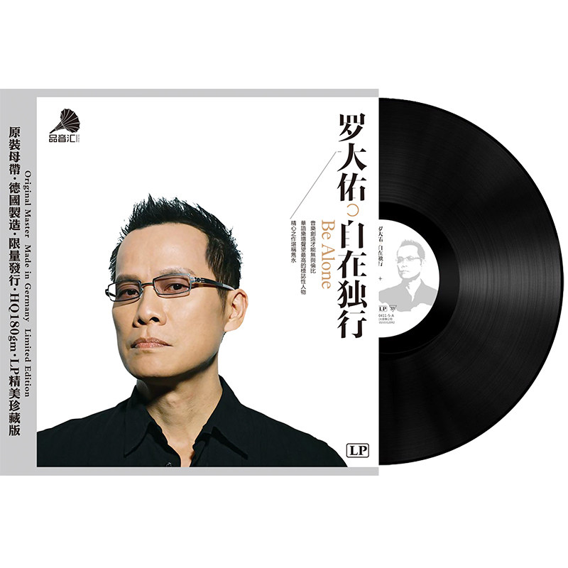 全新正版罗大佑 光阴的故事 童年 留声机唱盘12寸lp黑胶唱片