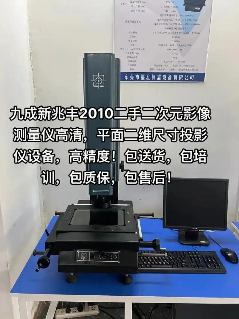 二手兆丰2010影像测量投影仪