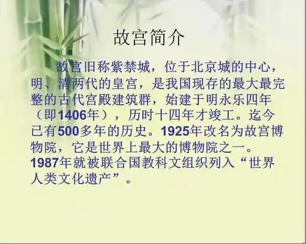 故宫的介绍和历史 故宫位于北京的市的中心位置,过去称为紫禁城,也是