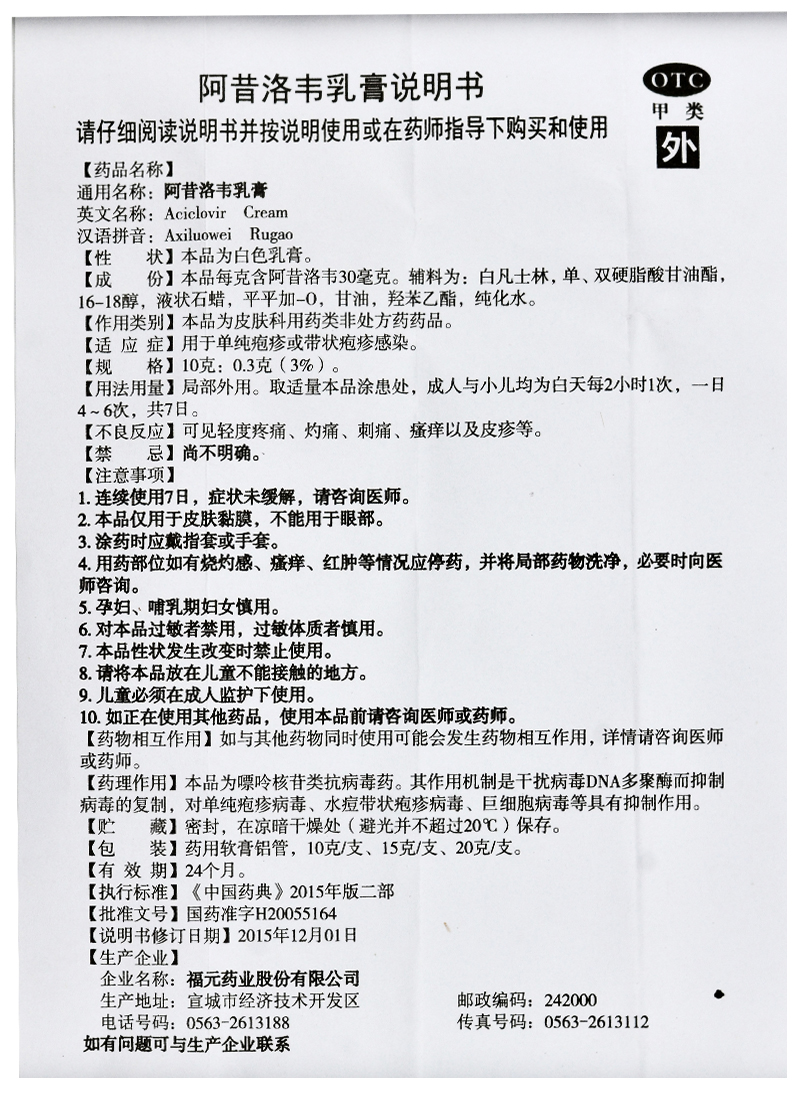 阿昔洛韦乳膏 10g/支[价格,多少钱,功效与作用,说明书]_广东省广州市