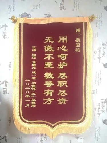 高二三班阎星宇长赠予陈亚峰老师锦旗