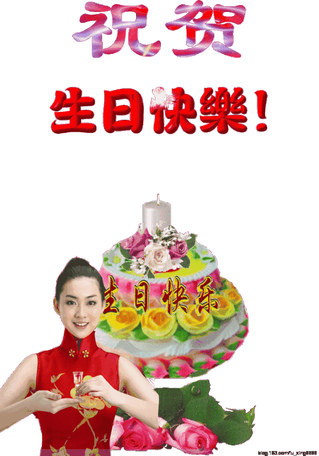 不用打字就可以祝福生日快乐的动态图片