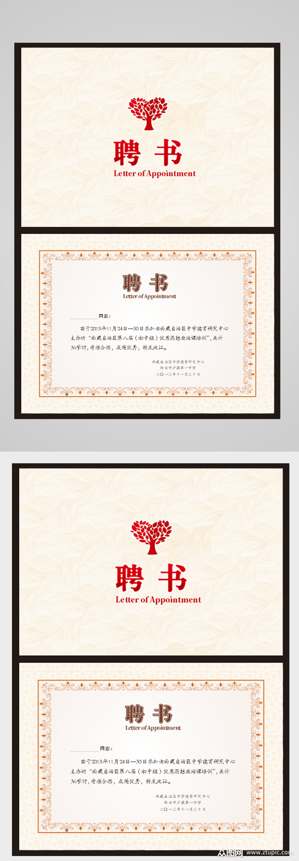 白色简洁公司聘书设计模板下载-编号2516841-众图网