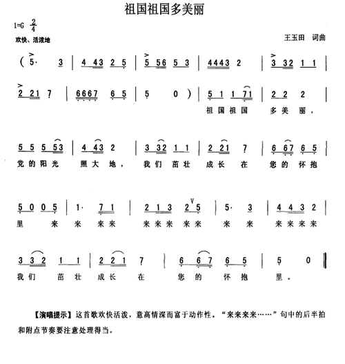 祖国祖国多美丽