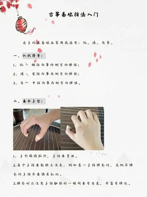 古筝基础指法详解四张图片带你轻松入门