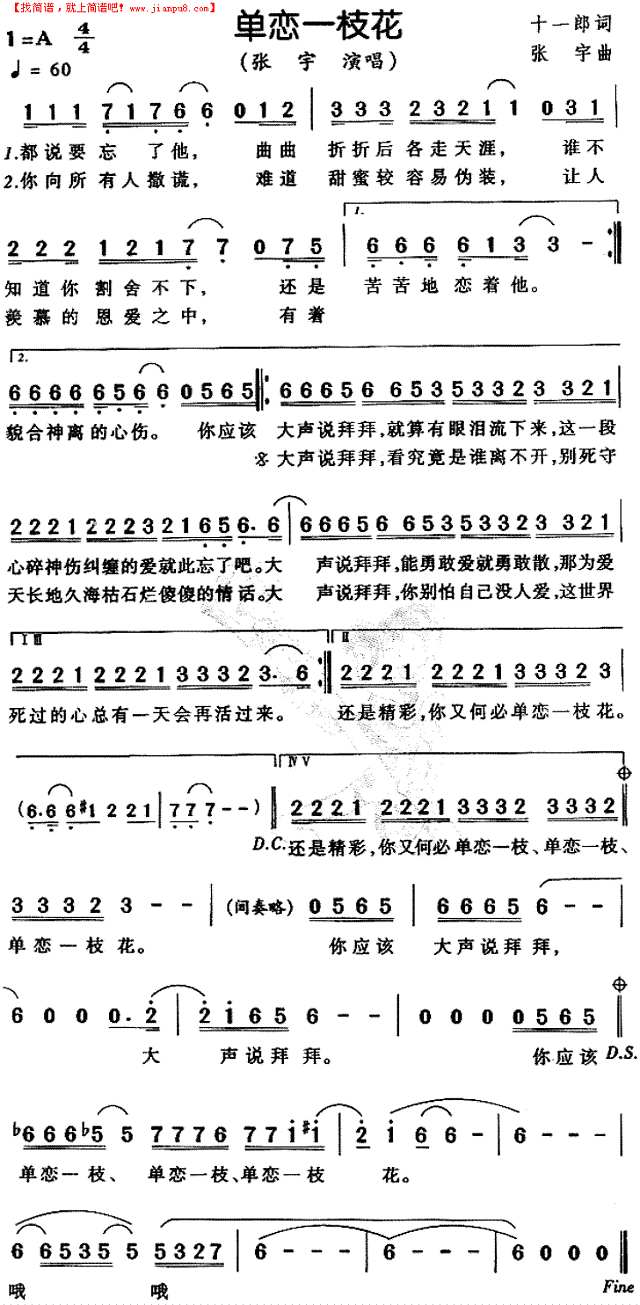 单恋一枝花简谱