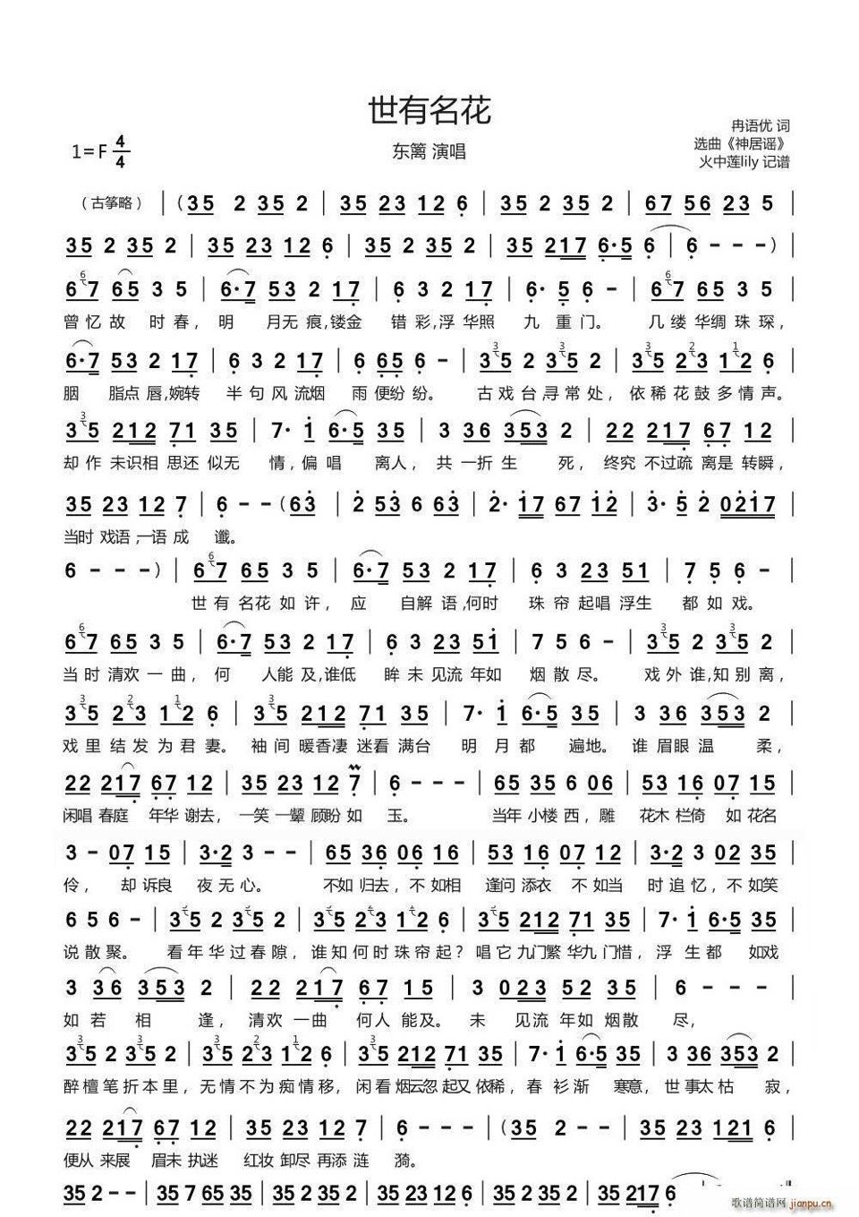 跟慕寒,东篱有关的经典古风歌曲曲谱.马了!