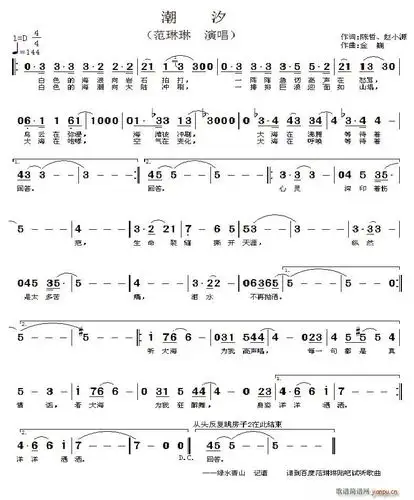 潮汐 歌谱简谱网
