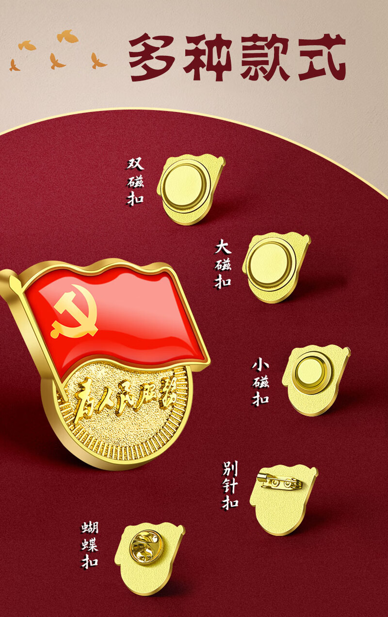 俏树莺2020年新款标准型党徽磁铁强磁高档为人民服务蝴蝶扣别针胸针