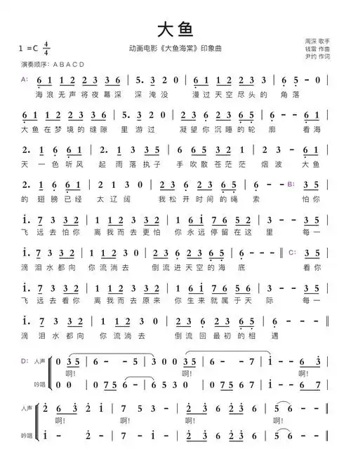 大鱼简谱