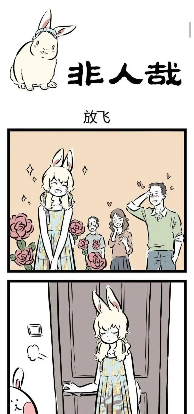 非人哉   反差萌小玉 - 抖音