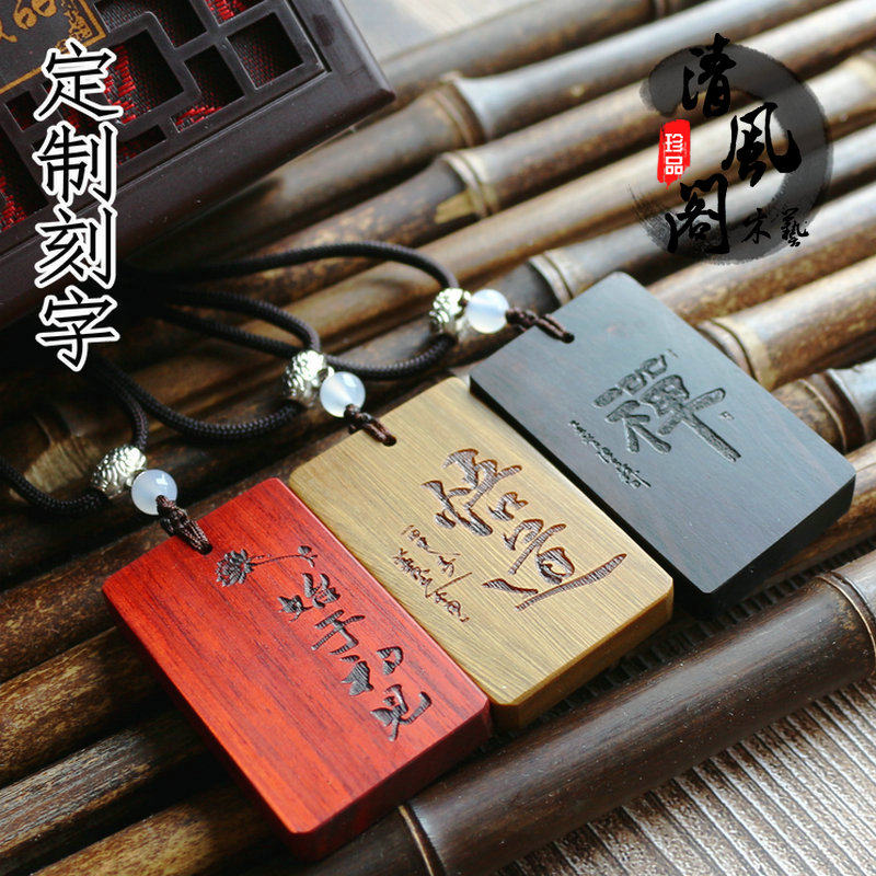定制檀木无事牌吊坠黑檀紫檀绿檀木项链节日礼品情侣礼物个性刻字