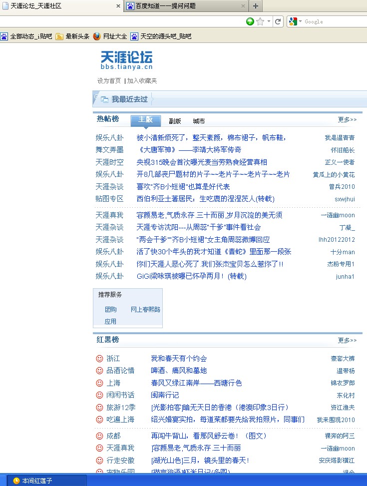 我今天上天涯论坛,为什么会出现这样的问题
