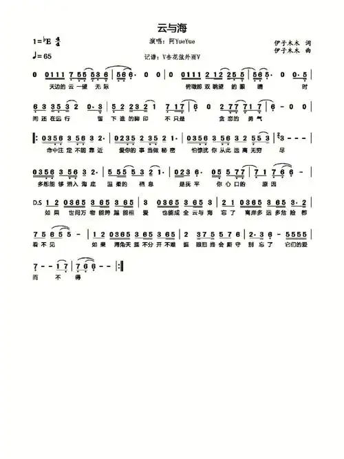 流行音乐云与海简谱77钢琴谱
