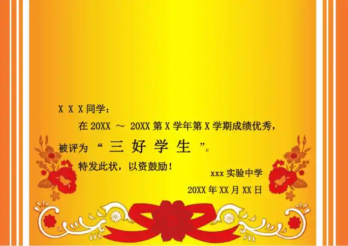 三好学生奖状模板a4打印下载