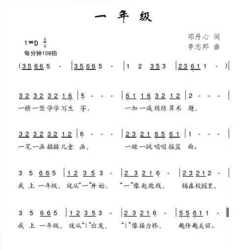 一年级 歌谱 简谱