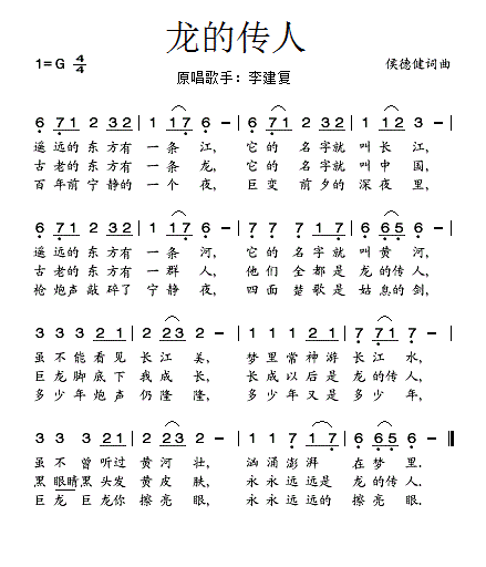 龙的传人的简谱c调五线谱上要有音符