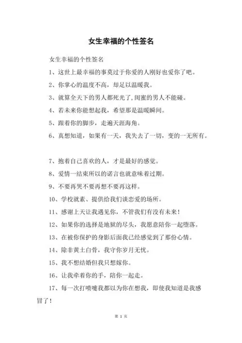 女生幸福的个性签名