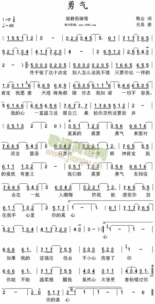 勇气简谱_勇气二字歌谱曲谱_二字歌谱_818简谱曲谱网