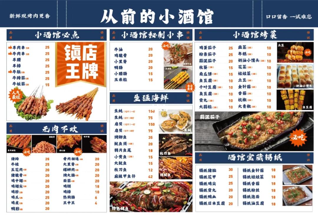 烧烤菜单设计